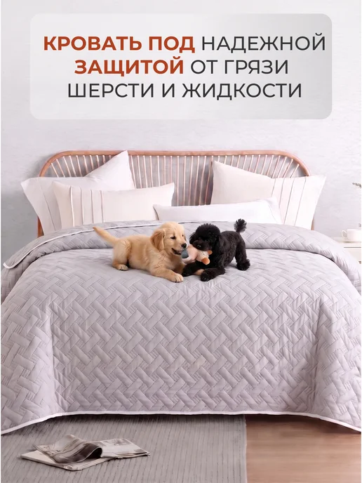 Уютный дом Непромокаемое покрывало 240х210, 240x210, фото 6