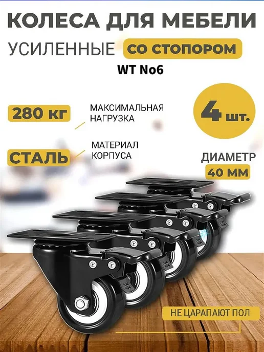 Мебельное колесо 5см, вариант