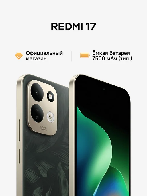 Смартфон Xiaomi Redmi 17 8/256 ГБ, голубой