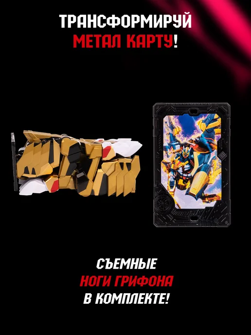 METALCARDBOT Метал Кард Бот W. Найт Грифон трансформер 25 см S3, черный, фото 4