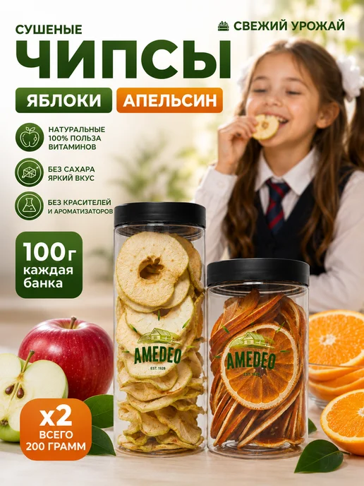 AMEDEO Яблоки сушеные чипсы 500 грамм, вариант
