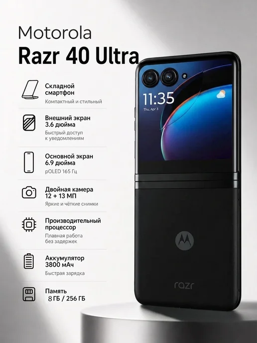 Смартфон Motorola Razr 40 Ultra 8/256 ГБ, черный