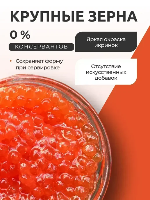 Икра красная лососевая 3 шт по 220гр преобразованная, 3 шт, 220 г, фото 4
