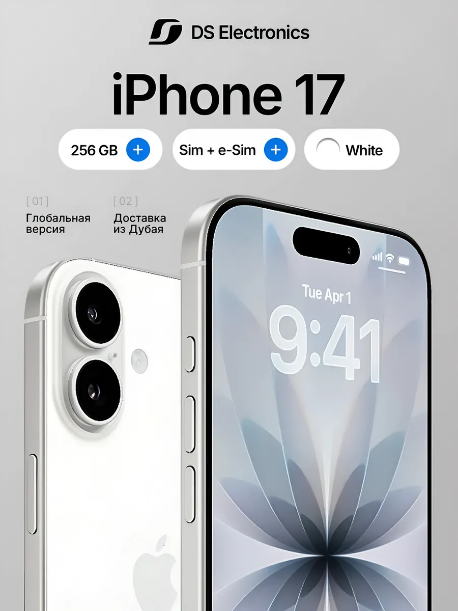 Apple Смартфон iPhone 17 256ГБ, белый (Sim + e-SIM) White