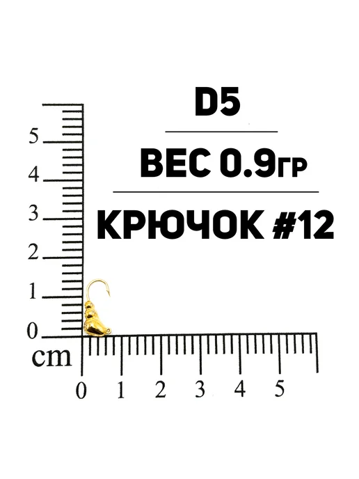 Мормышки муравей с ушком D5мм цвет золотой (5шт.), 5 шт, фото 2