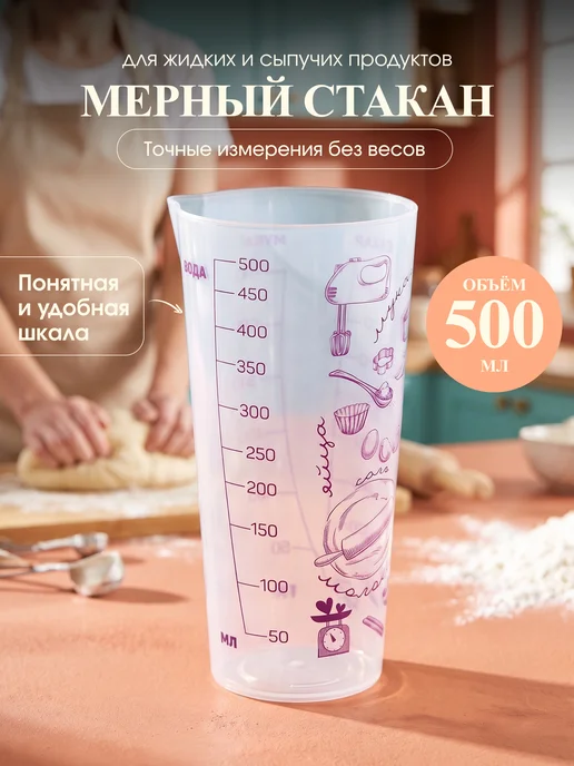 Палитра Уюта Мерный стакан для кухни, белый