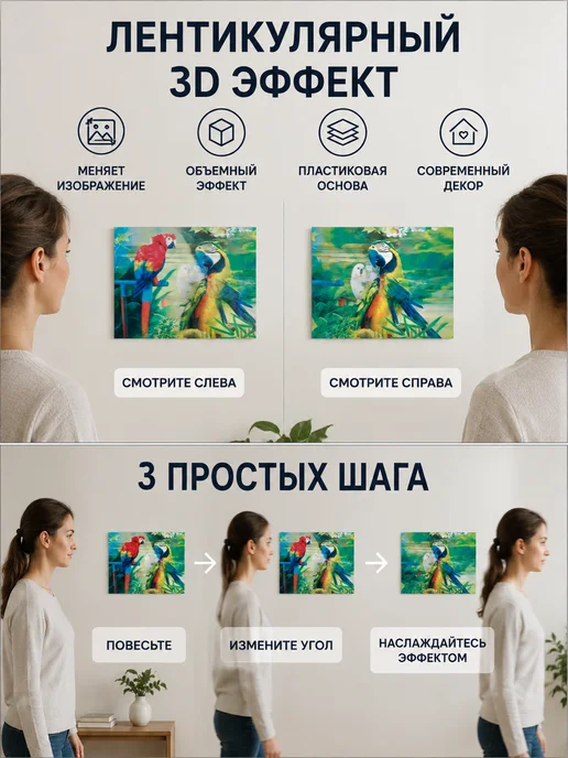 МИР77 3D картина переливающаяся лентикулярная -1 шт, 1 шт, фото 2