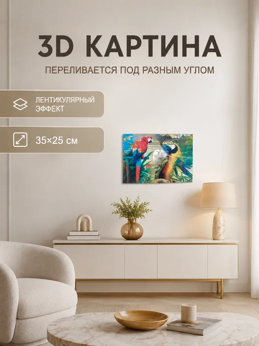 МИР77 3D картина переливающаяся лентикулярная -1 шт, 1 шт, фото 3