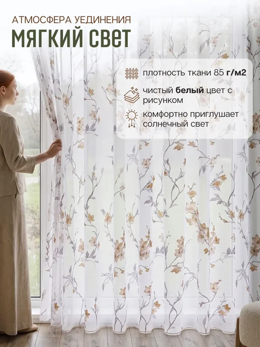 TULLEO Тюль сакура 200х250 с утяжелителем в гостиную, 200x250, фото 3