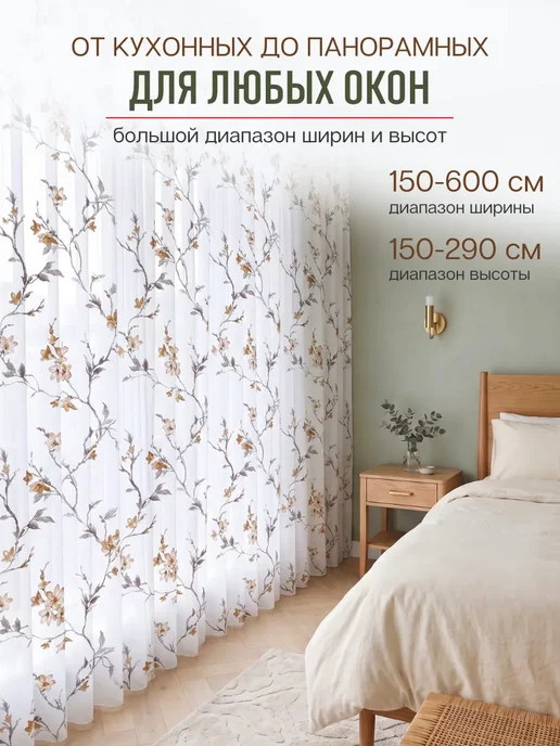 TULLEO Тюль сакура 200х250 с утяжелителем в гостиную, 200x250, фото 5