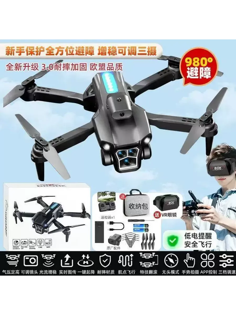 Нет бренда Детский квадрокоптер, Набор VR-очки + 8K три объектива