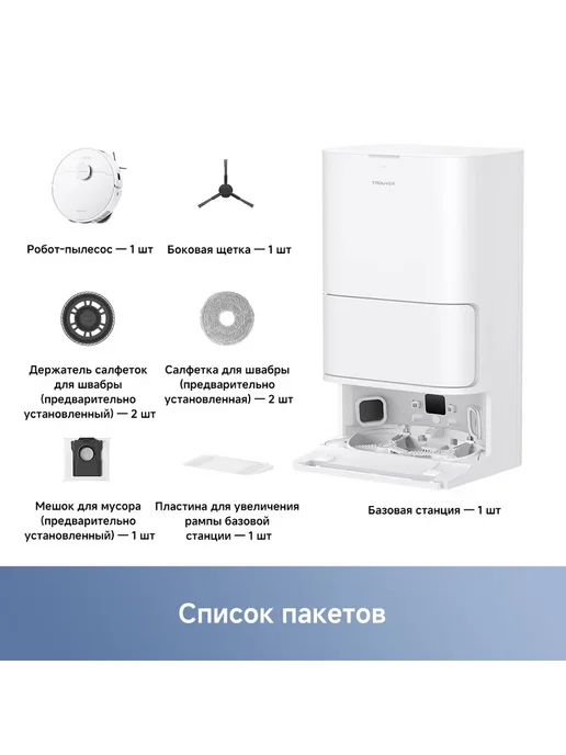 TROUVER Робот-пылесос E30 Ultra сухая и влажная уборка, белый, белый, фото 7