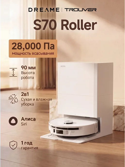 TROUVER Робот-пылесос S70 Roller, 28000 Па, RU-версия, белый