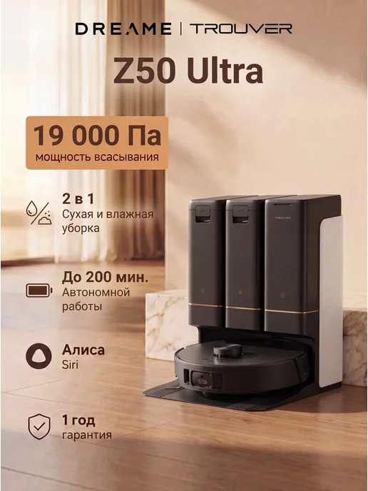 TROUVER Робот-пылесос Z50 Ultra, RU-версия, черный