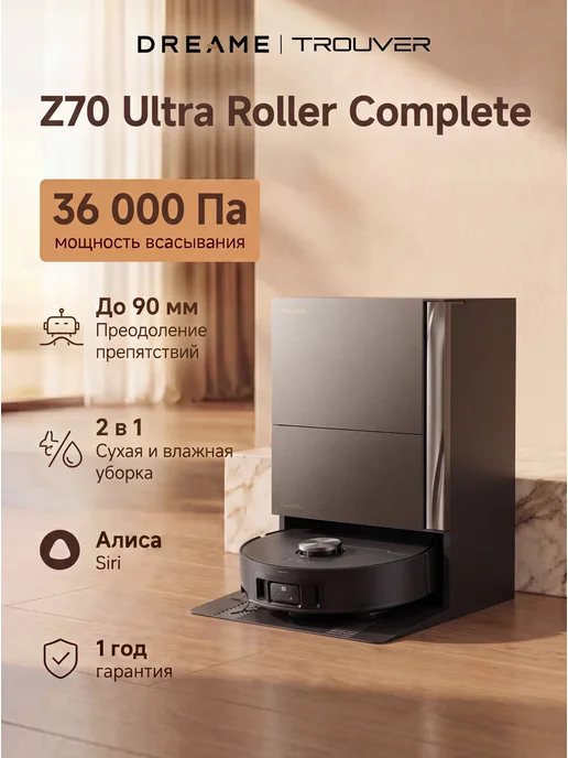 TROUVER Робот-пылесос Z70 Ultra Roller Complete, RU-версия, черный