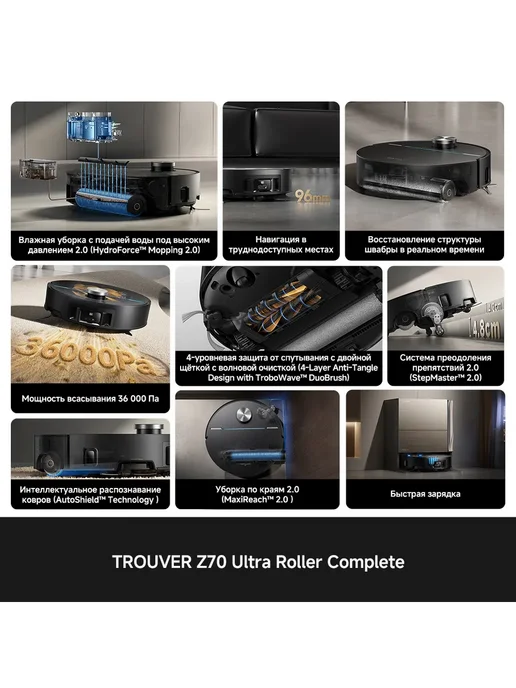 TROUVER Робот-пылесос Z70 Ultra Roller Complete, RU-версия, черный, фото 2