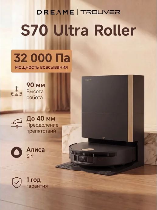 TROUVER Робот-пылесос S70 Ultra Roller, 32000 Па, RU-Версия, черный