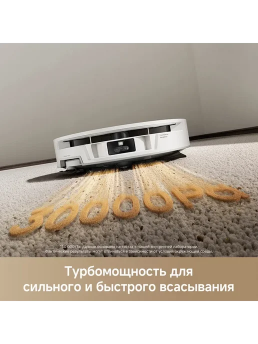 TROUVER Робот-пылесос S70 Pro Roller, 30000 Па, RU-версия, белый, фото 2