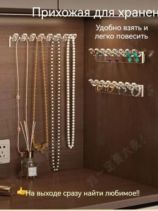 9 шт самоклеящийся настенный органайзер для украшений, 9 шт