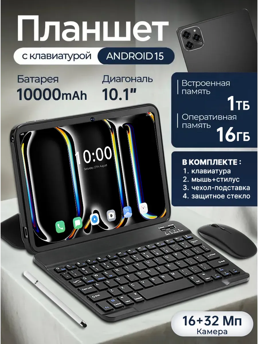 Планшет Pad 15 Pro Max 5G,Ростест (EAC)16GB+1TB,черный