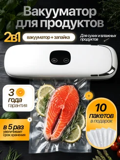 Вакууматор для продуктов вакуумный упаковщик с запайкой