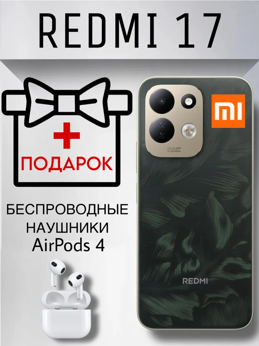 Xiaomi Смартфон REDMI 17 8 256 ГБ зеленый