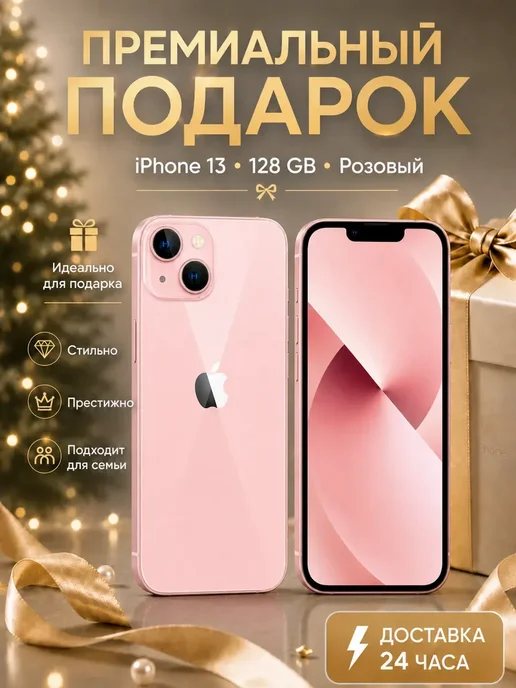 Смартфон Apple iPhone 13 128 ГБ, розовый