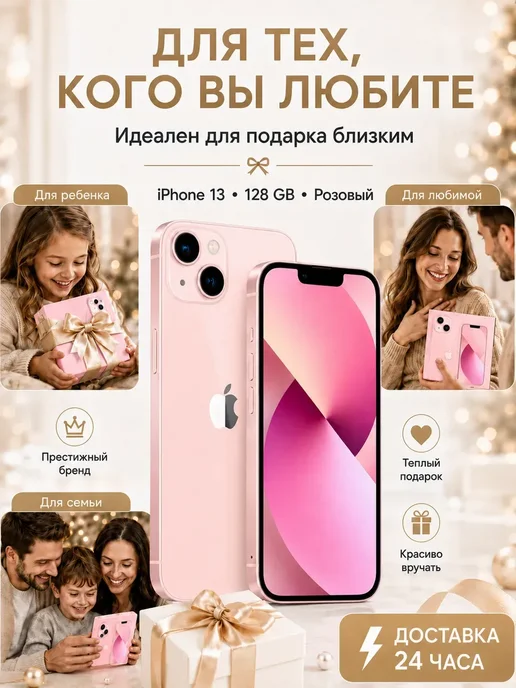 Смартфон Apple iPhone 13 128 ГБ, розовый, фото 2