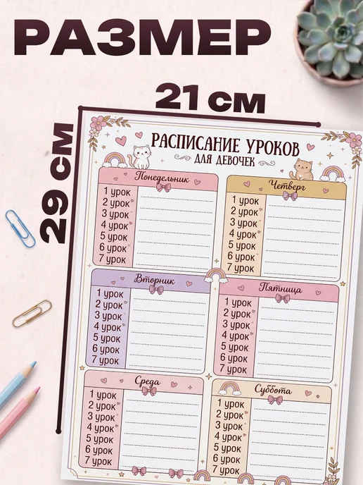 Allure Gift Расписание уроков для девочек котики, вариант, фото 2