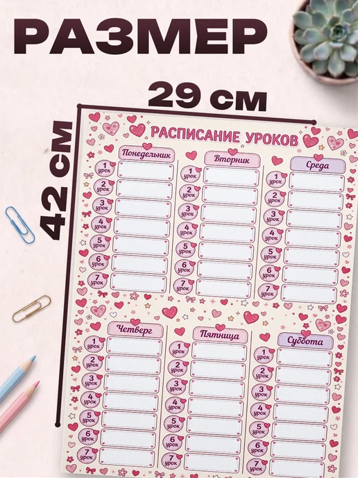Allure Gift Расписание уроков для девочек сердечки, вариант, фото 2
