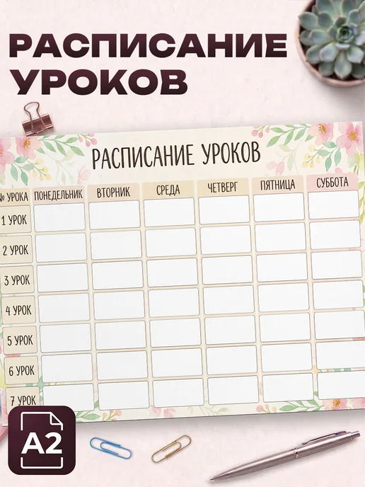 Allure Gift Расписание уроков для девочек цветы, вариант