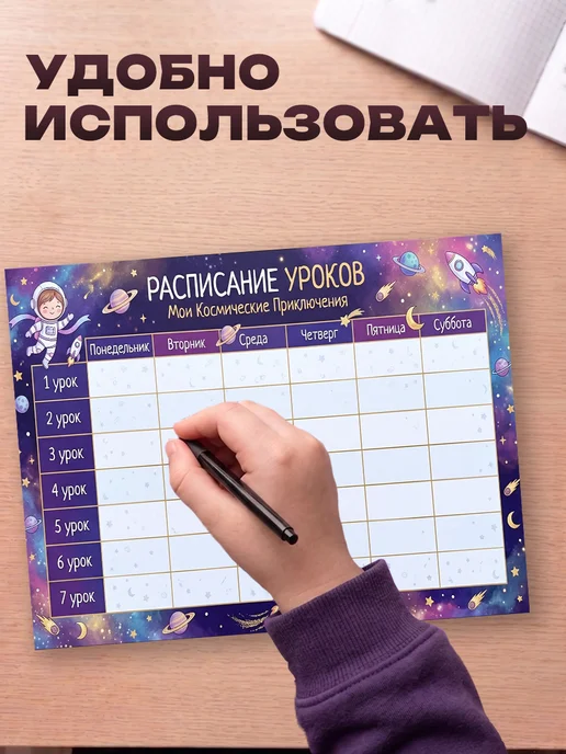 Allure Gift Расписание уроков для девочек космос, вариант, фото 4
