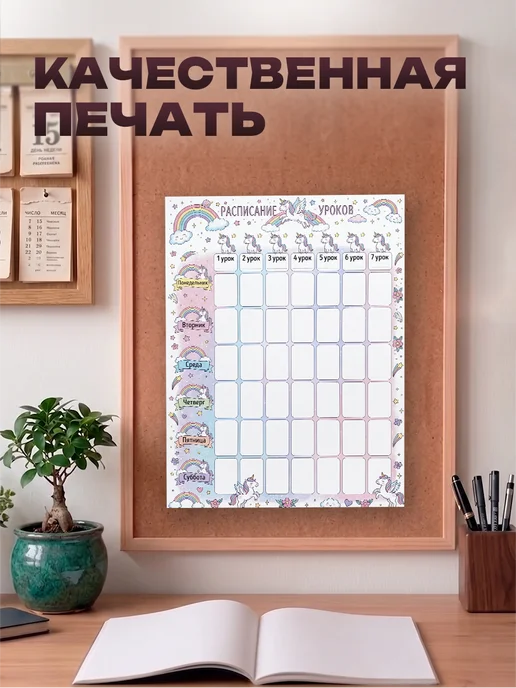 Allure Gift Расписание уроков для девочек с единорогами, вариант, фото 3