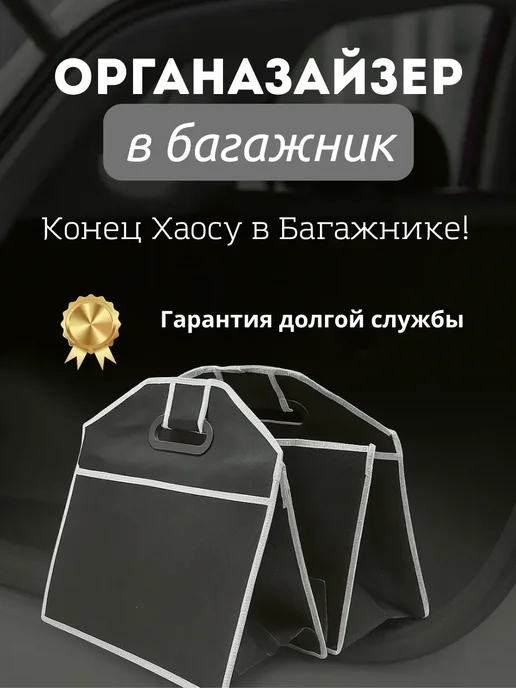 Аку15 Органайзер в багажник автомобиля Складной ящик для хранения, черный
