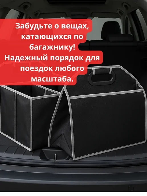 Аку15 Органайзер в багажник автомобиля Складной ящик для хранения, черный, фото 4