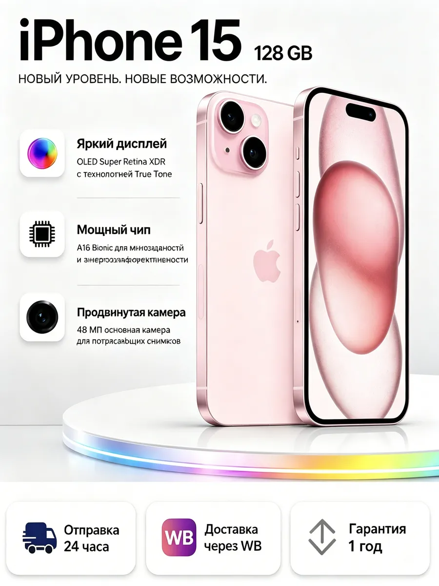 Apple . Смартфон iPhone 15 128 ГБ,5G,розовый, nano SIM+eSIM