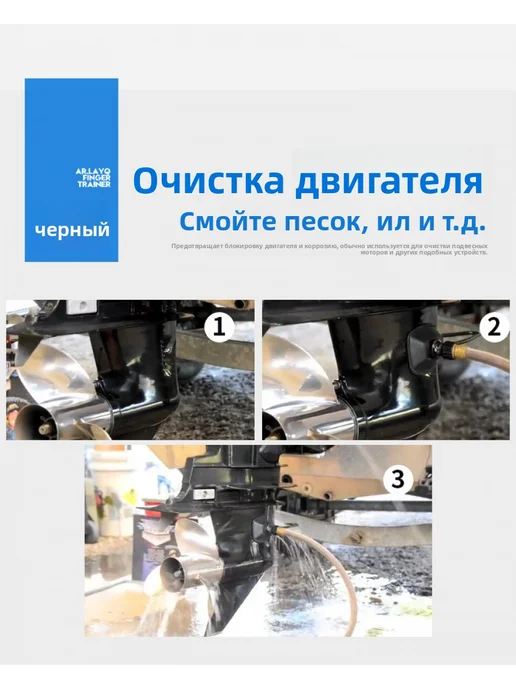 Уши для промывки лодочного мотора, вариант, фото 4