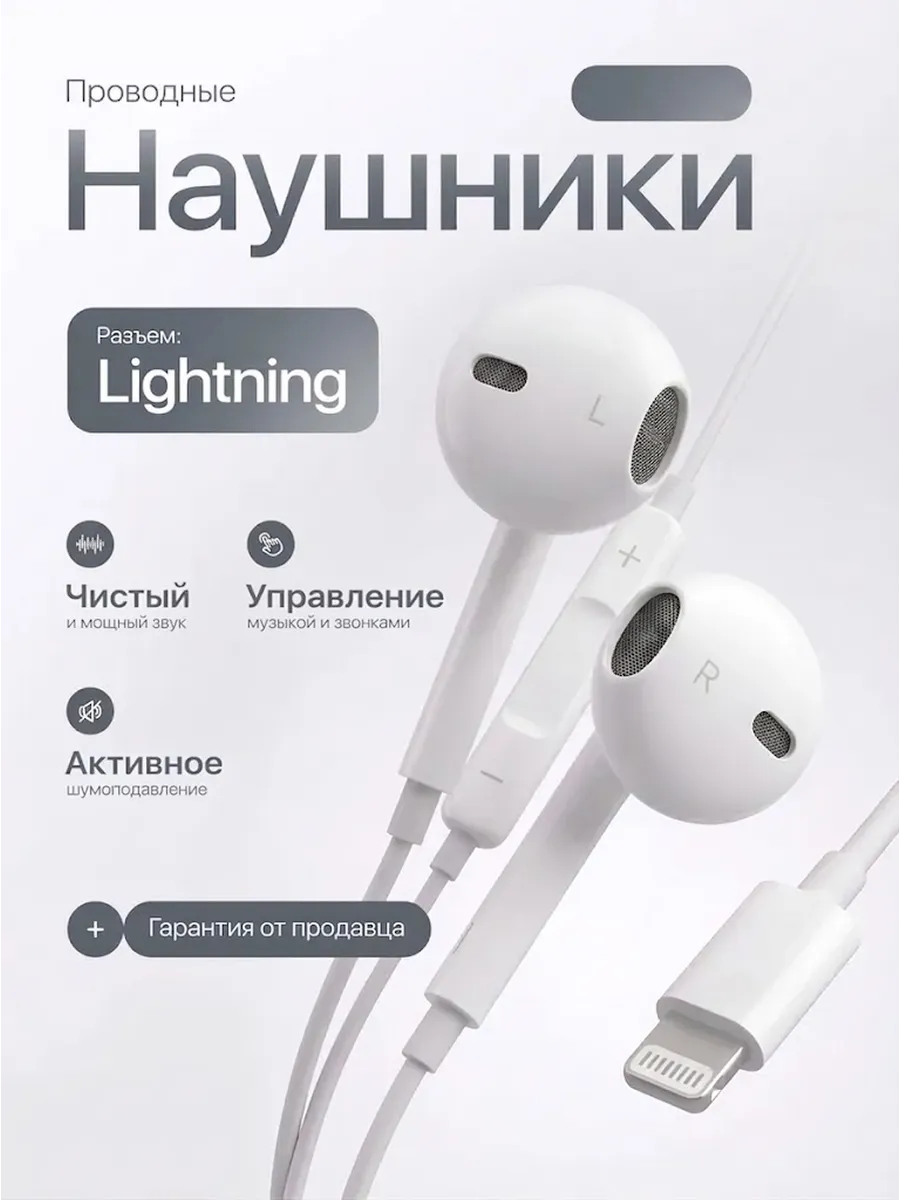 Наушники проводные Apple EarPods Lightning — фото 1