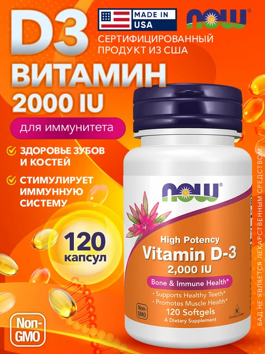 D3 витамин Д3 2000 120 софтгелей