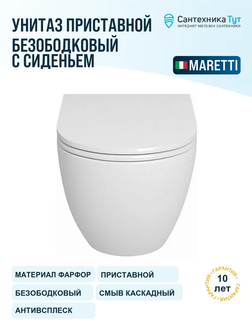 Maretti Унитаз приставной Elena с сиденьем микролифт, белый