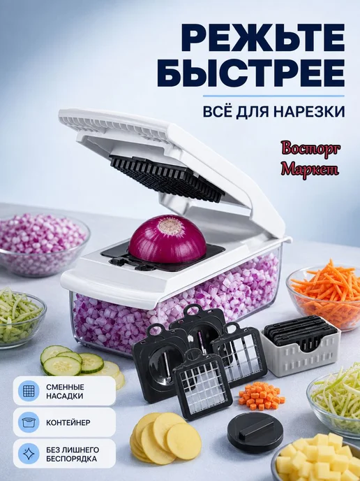 Овощерезка, вариант