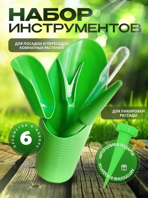 Совок садовый конус посадочный для рассады, зеленый