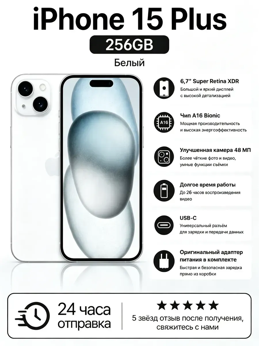 Смартфон iPhone 15 Plus 256 ГБ White Apple 1423791827 купить за 51 231 ₽ в интернет‑магазине Wildberries