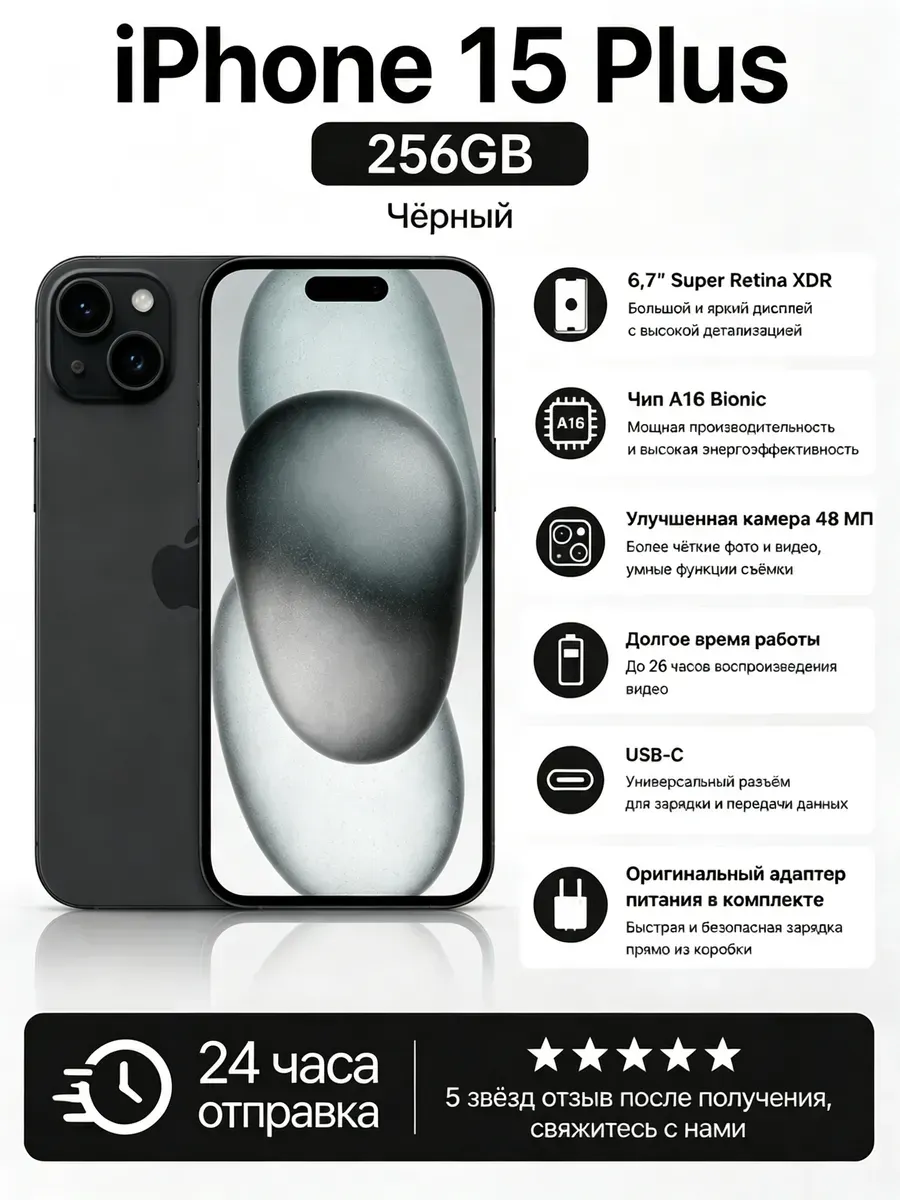 Смартфон iPhone 15 Plus 256 ГБ Black Apple 1423791828 купить за 51 231 ₽ в интернет‑магазине Wildberries