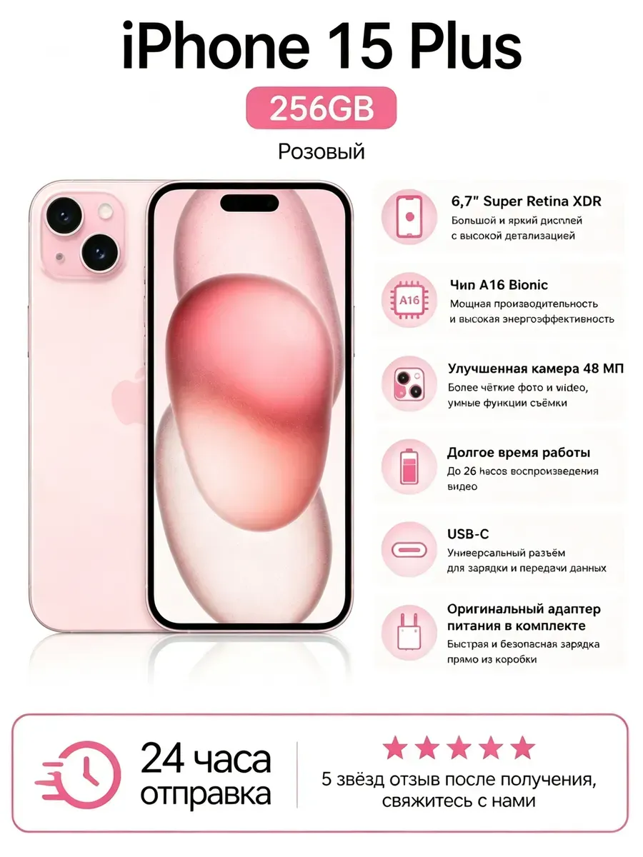 Смартфон iPhone 15 Plus 256 ГБ Pink Apple 1423791829 купить за 51 231 ₽ в интернет‑магазине Wildberries