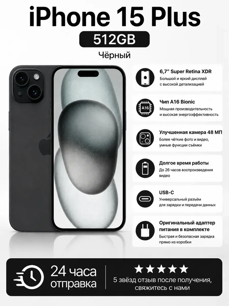 Смартфон iPhone 15 Plus 512 ГБ Black Apple 1423791831 купить за 54 016 ₽ в интернет‑магазине Wildberries