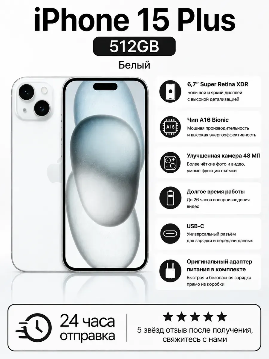 Смартфон iPhone 15 Plus 512 ГБ White Apple 1423791832 купить за 54 016 ₽ в интернет‑магазине Wildberries