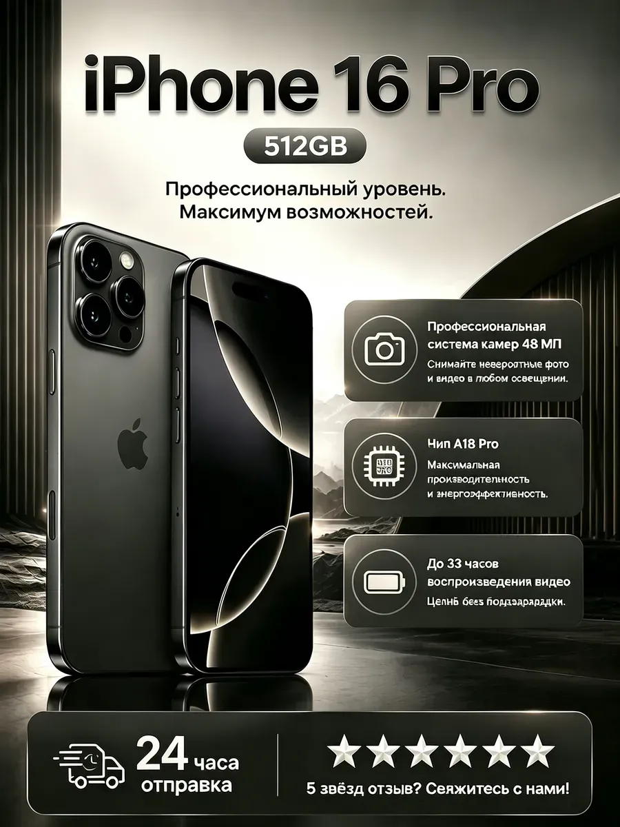 Смартфон iPhone 16 pro 512GB черный Apple 1423792287 купить за 86 871 ₽ в интернет‑магазине Wildberries