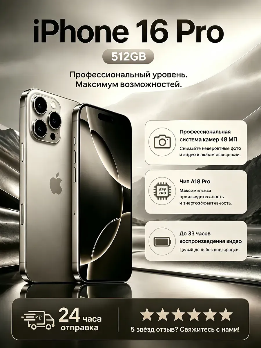 Смартфон iPhone 16 pro 512GB серебро Apple 1423792288 купить за 86 871 ₽ в интернет‑магазине Wildberries