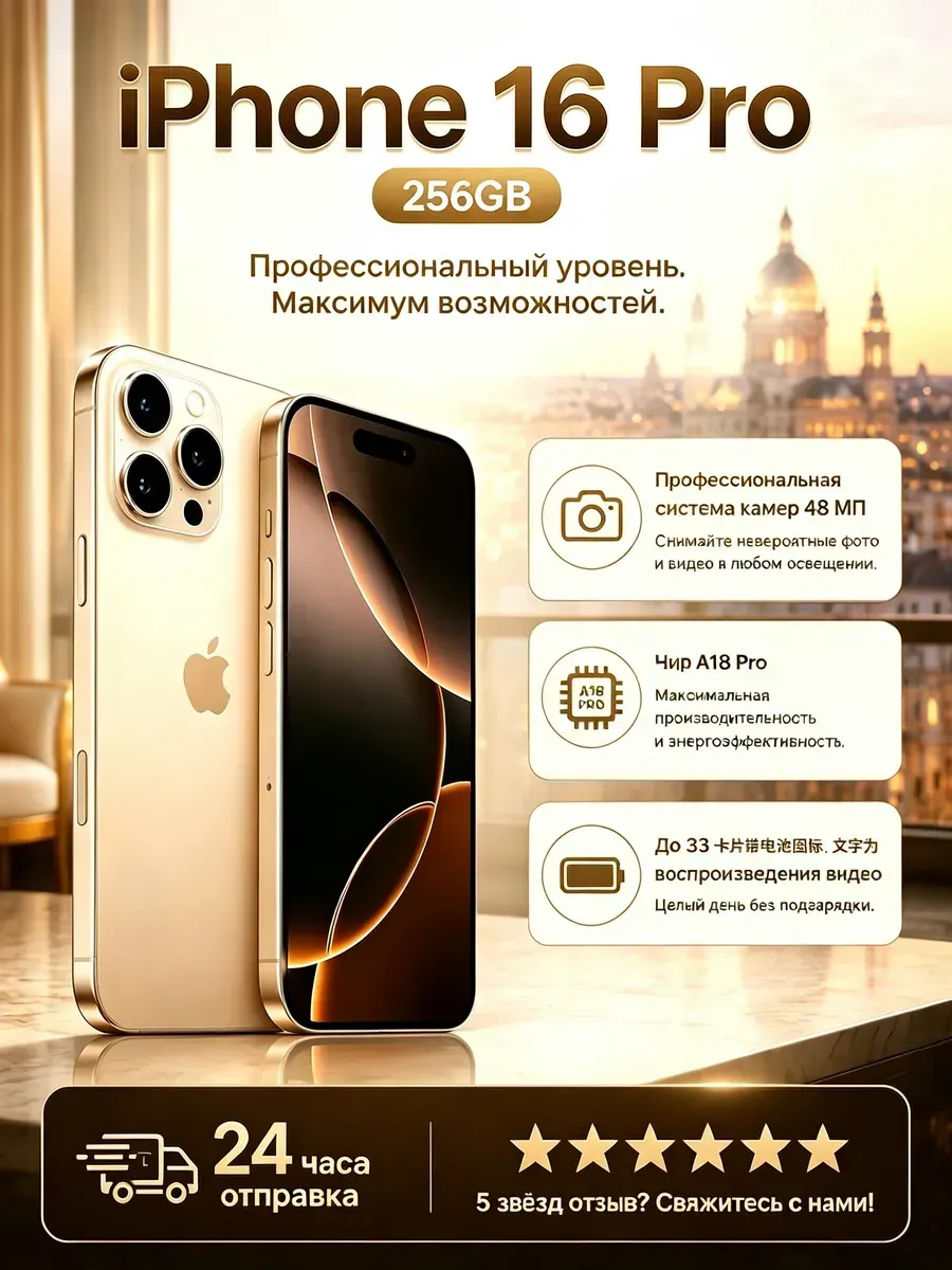 Смартфон iPhone 16 pro 256GB Gold Apple 1423792290 купить за 84 644 ₽ в интернет‑магазине Wildberries